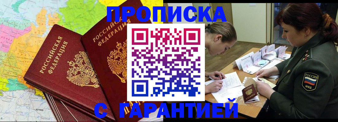 прописка для работы в Петрозаводске