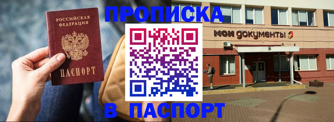 прописка штамп в Петрозаводске